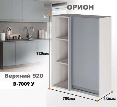 orion_v_7009 u_6